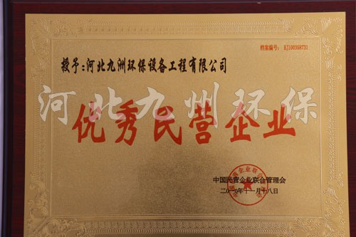 民營企業(yè)
